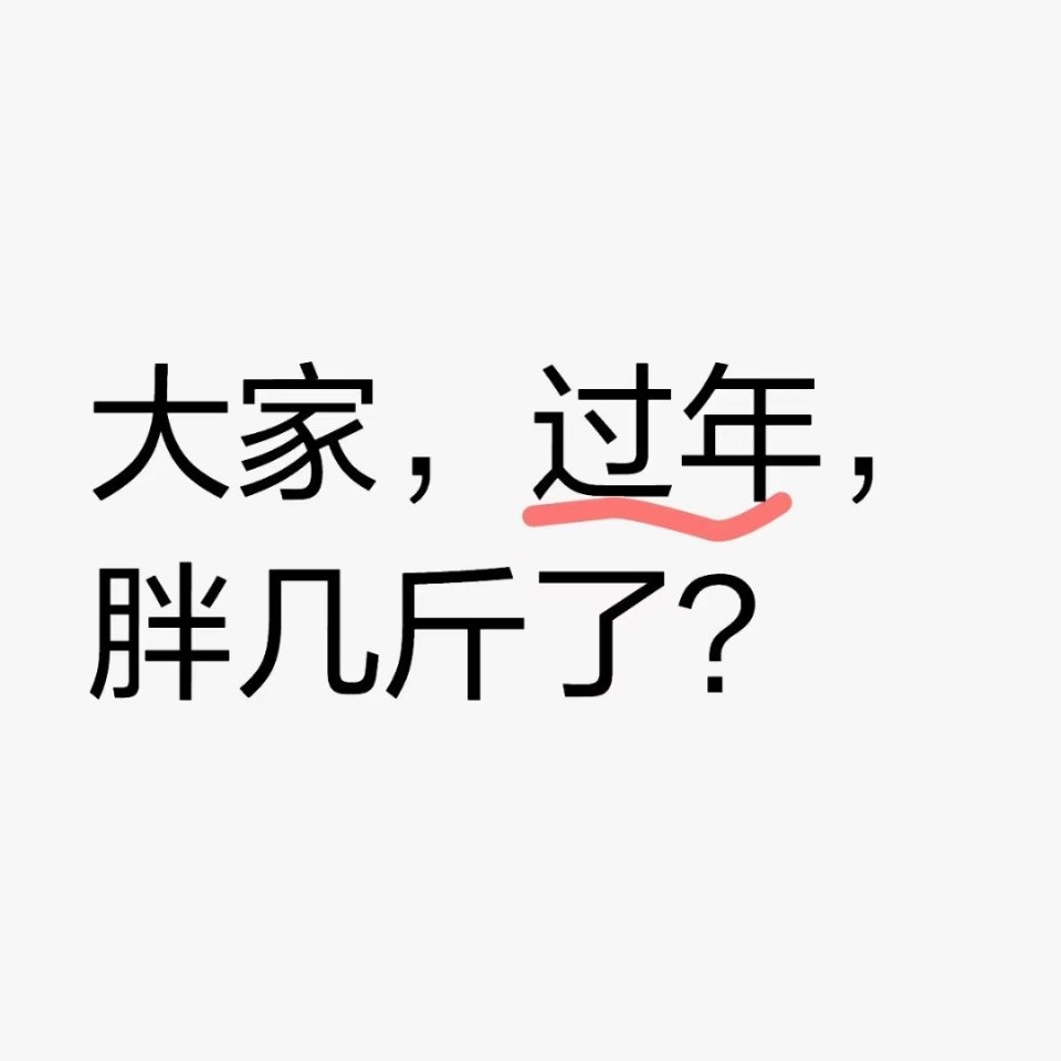 一大早起来上了个称[二哈]人怎么可以仅仅三天胖这么多[二哈][二哈]今儿打算去看