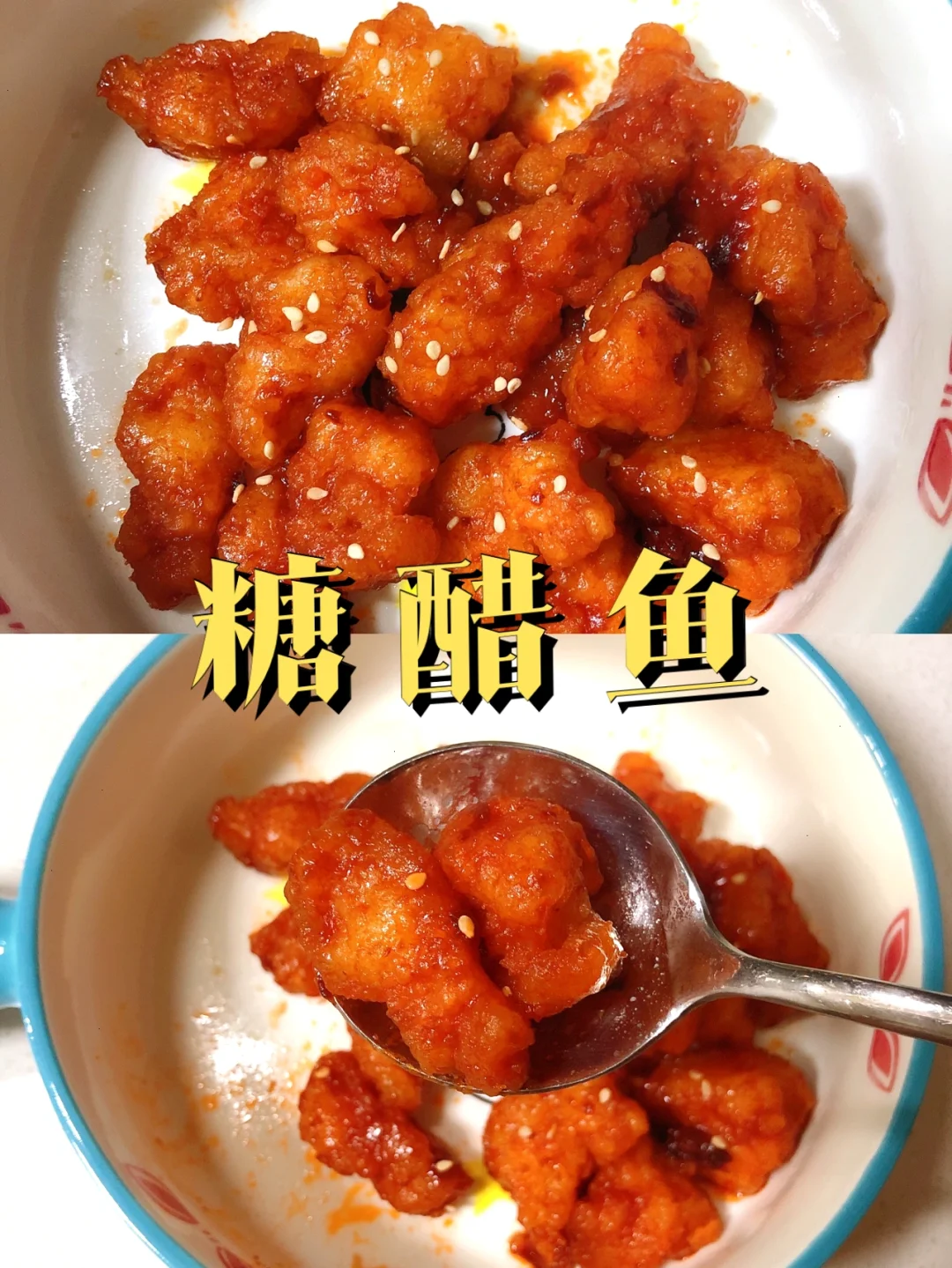 1岁➕宝宝｜糖醋鱼 外酥里嫩 好吃到舔盘
