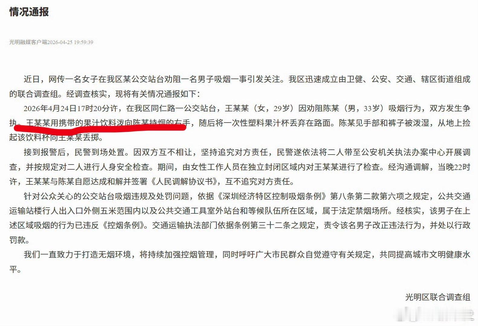 官方通报女子劝阻男子吸烟引争执拿饮料去泼？有没有现场视频看一下，双方情绪当时是咋