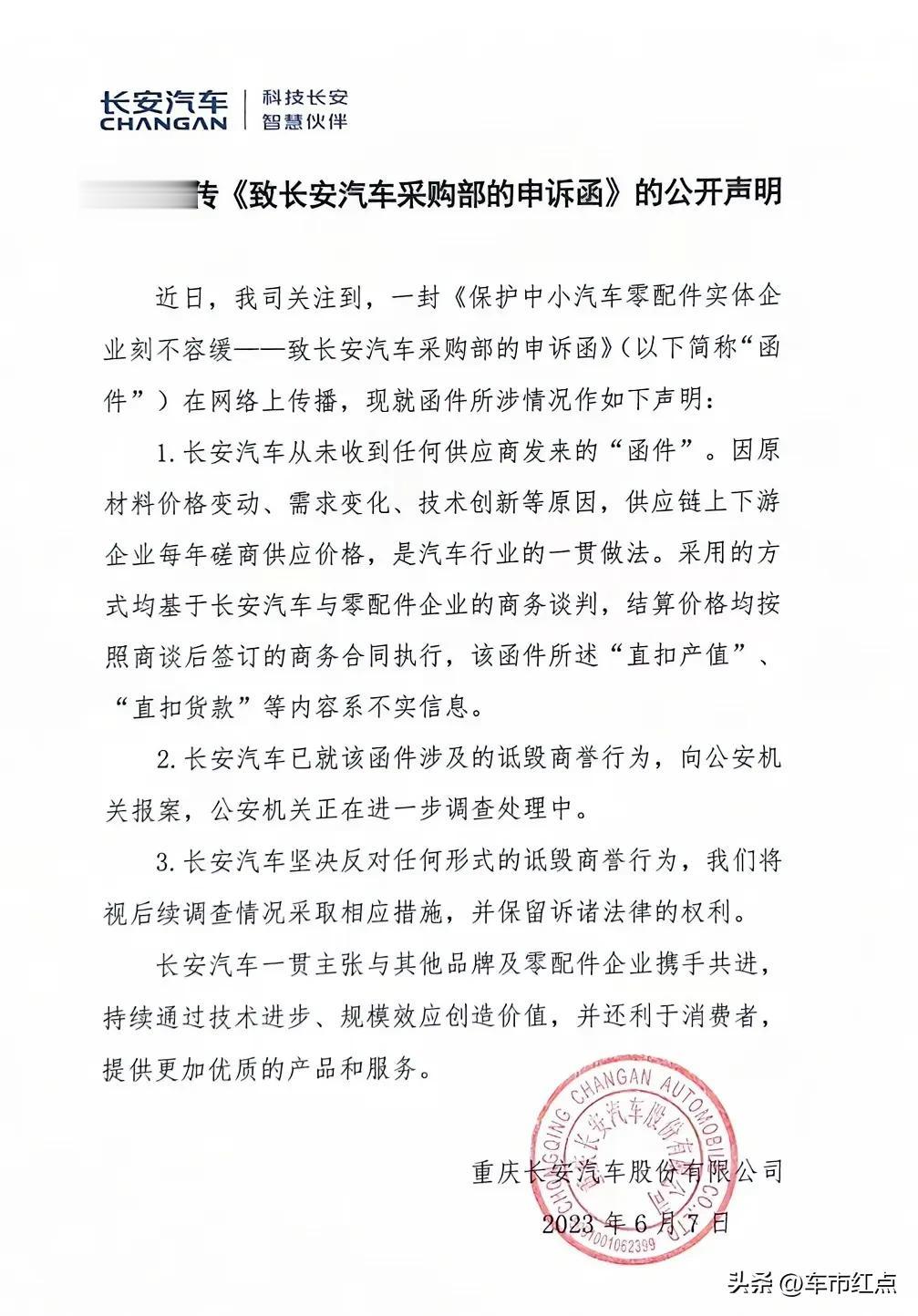  近日，长安汽车就一封网络上热传的《保护中小汽车零配件实体企业刻不容缓-致长安汽