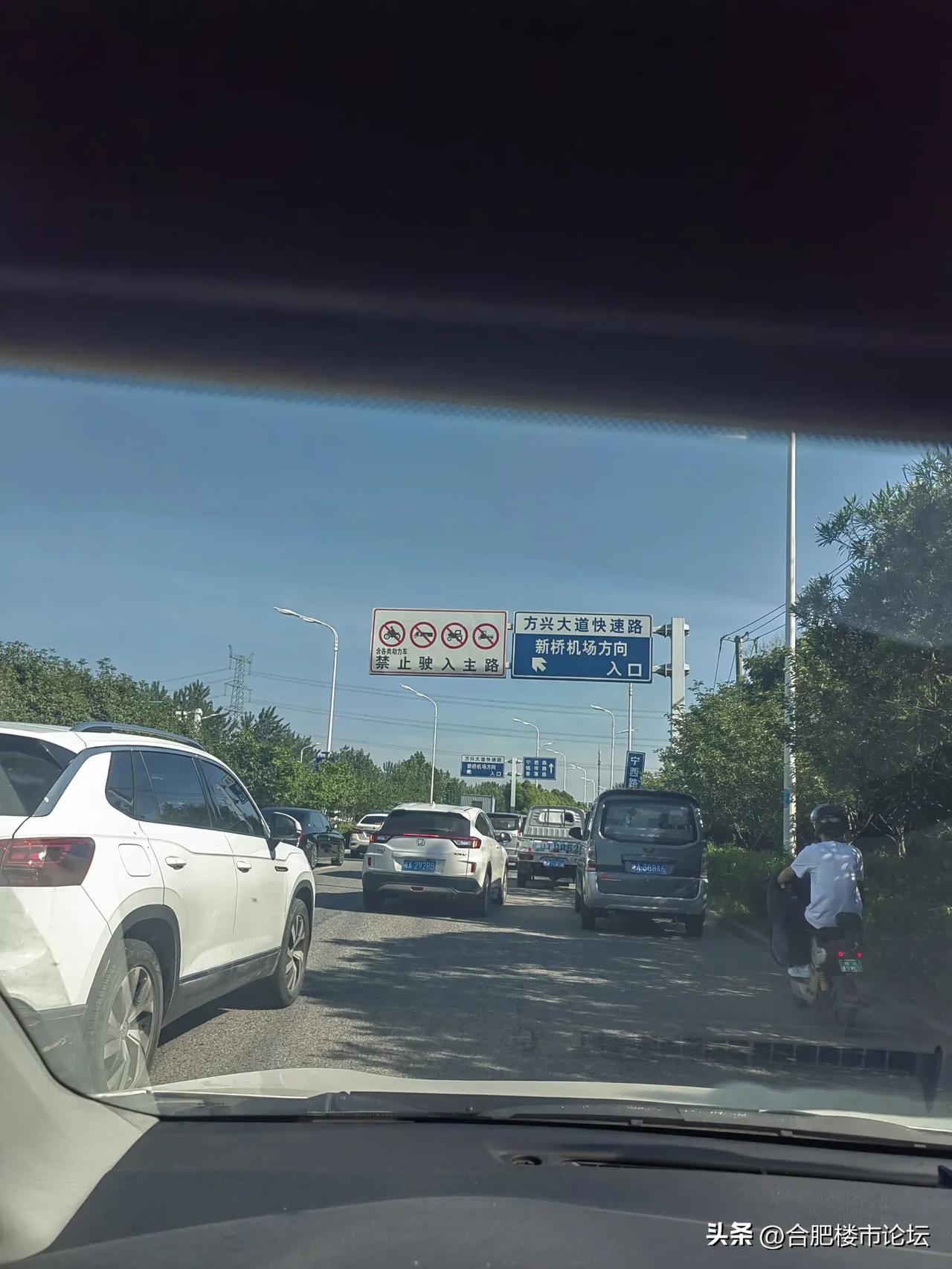 合肥修路的范围终究是到了方兴大道。这几个月估计在高新区上班的，基本拿不到满勤，不
