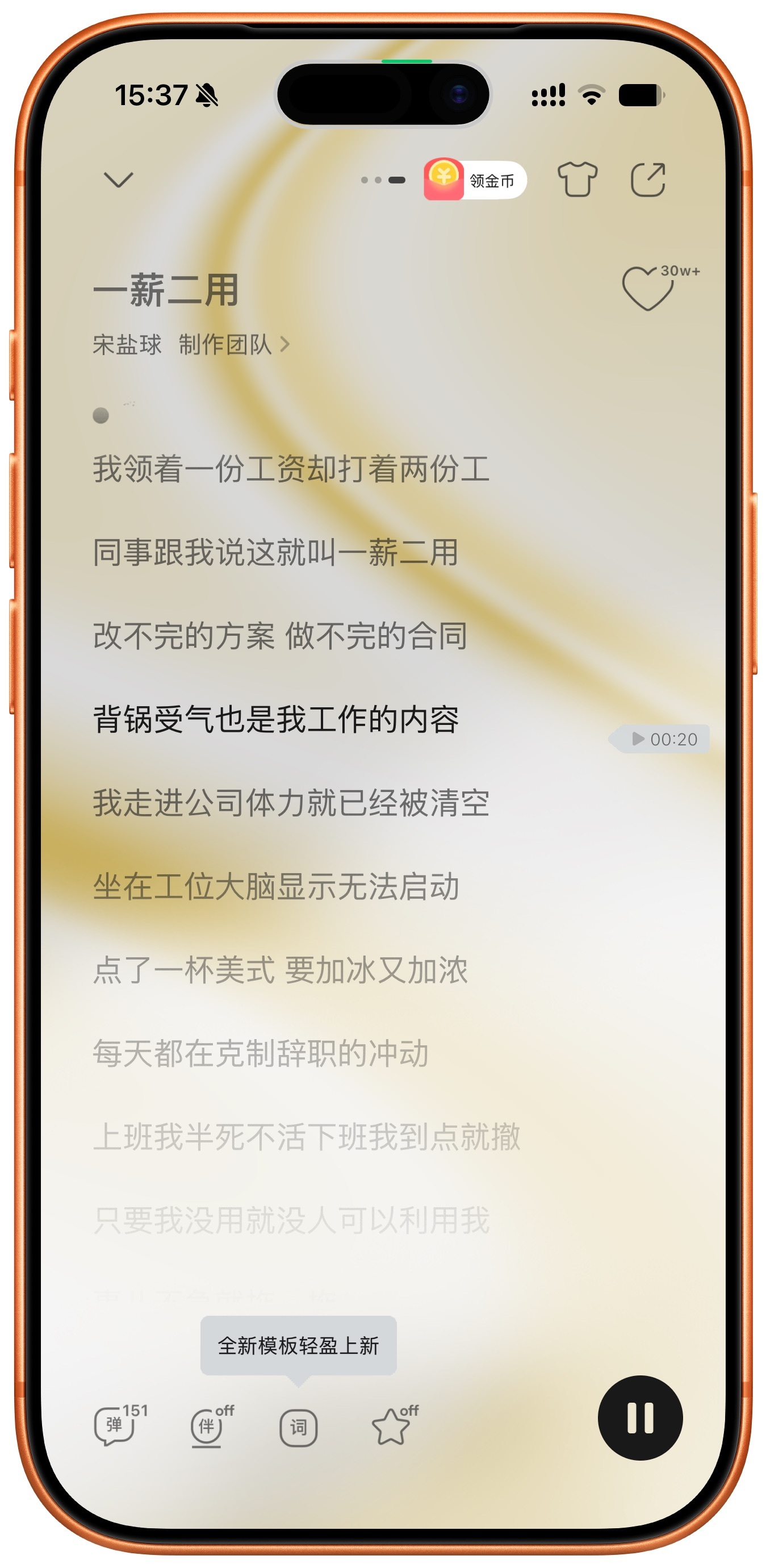 恶魔周一，今天在工位砖头都轮冒烟了。想喝杯美式都出不去。听首歌取悦一下自己吧