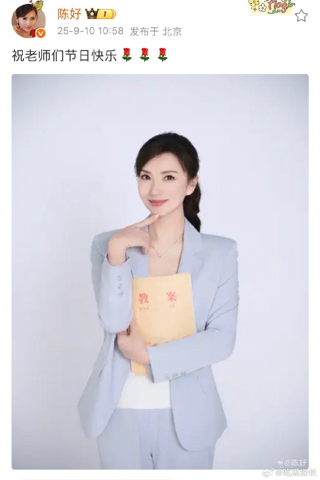 陈好发文祝老师们节日快乐陈好发博祝老师们节日快乐 陈好发博祝老师们节日快乐，浅蓝