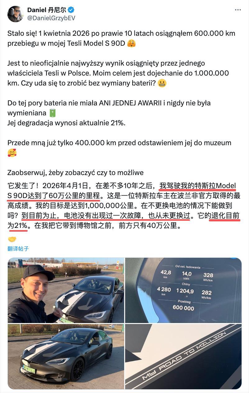 10年60万公里原装电池还0故障！波兰特斯拉车主：将挑战100万公里不换电池据车