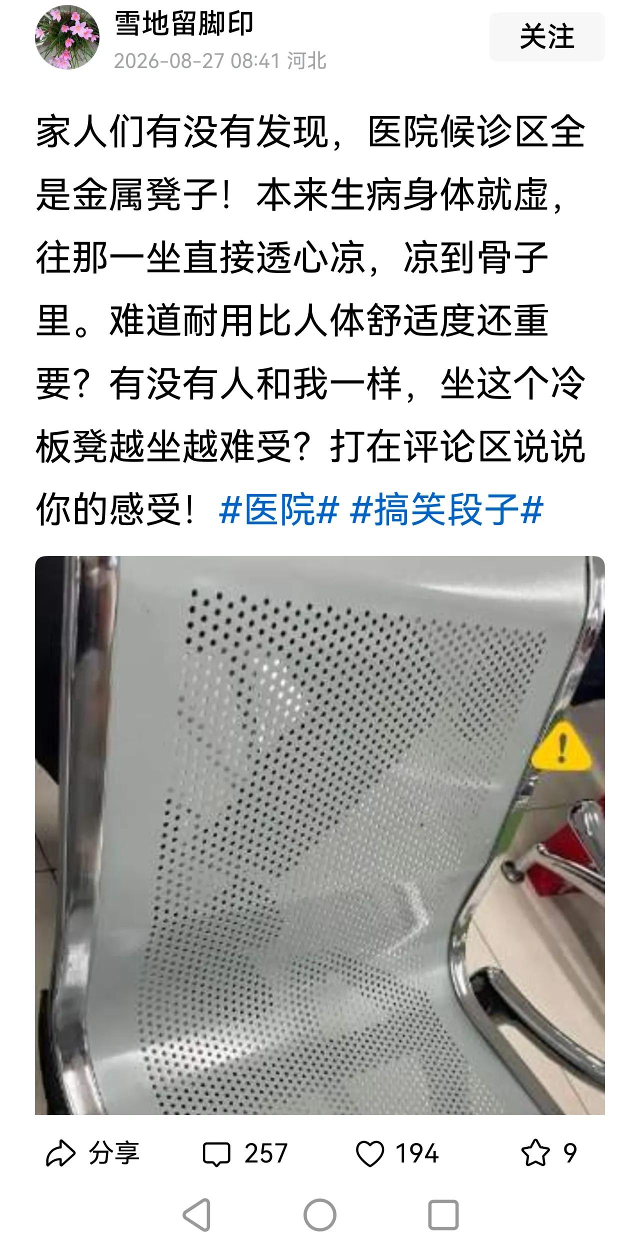 怎么?还给你弄个沙发躺躺?
那待遇只有私人医院有，还不是普通的私立医院!