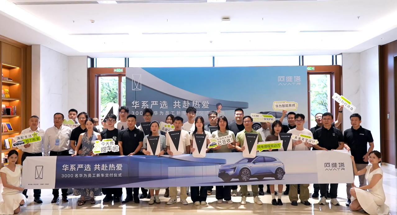 长安汽车一纸公告，正式宣告阿维塔与华为的合作迈向全新里程碑，阿维塔科技顺利向华为