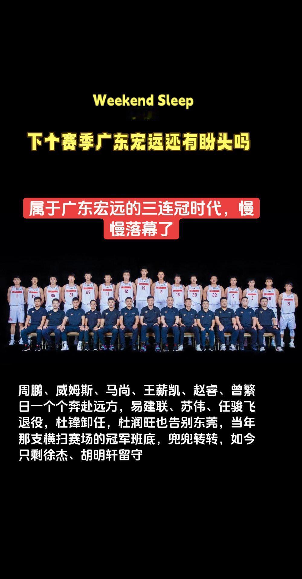 下个赛季广东宏远还有盼头吗？