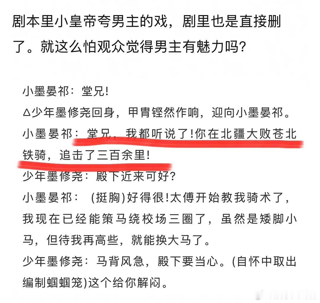 所以丞磊原来在《莫离》的单人戏份是被大幅度删减了吗看到粉丝发的《莫离》原剧本男主