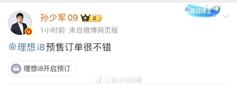 理想i8 订单很不错。这会是理想的下一个爆款吗？理想i8308_IO新能源汽车 
