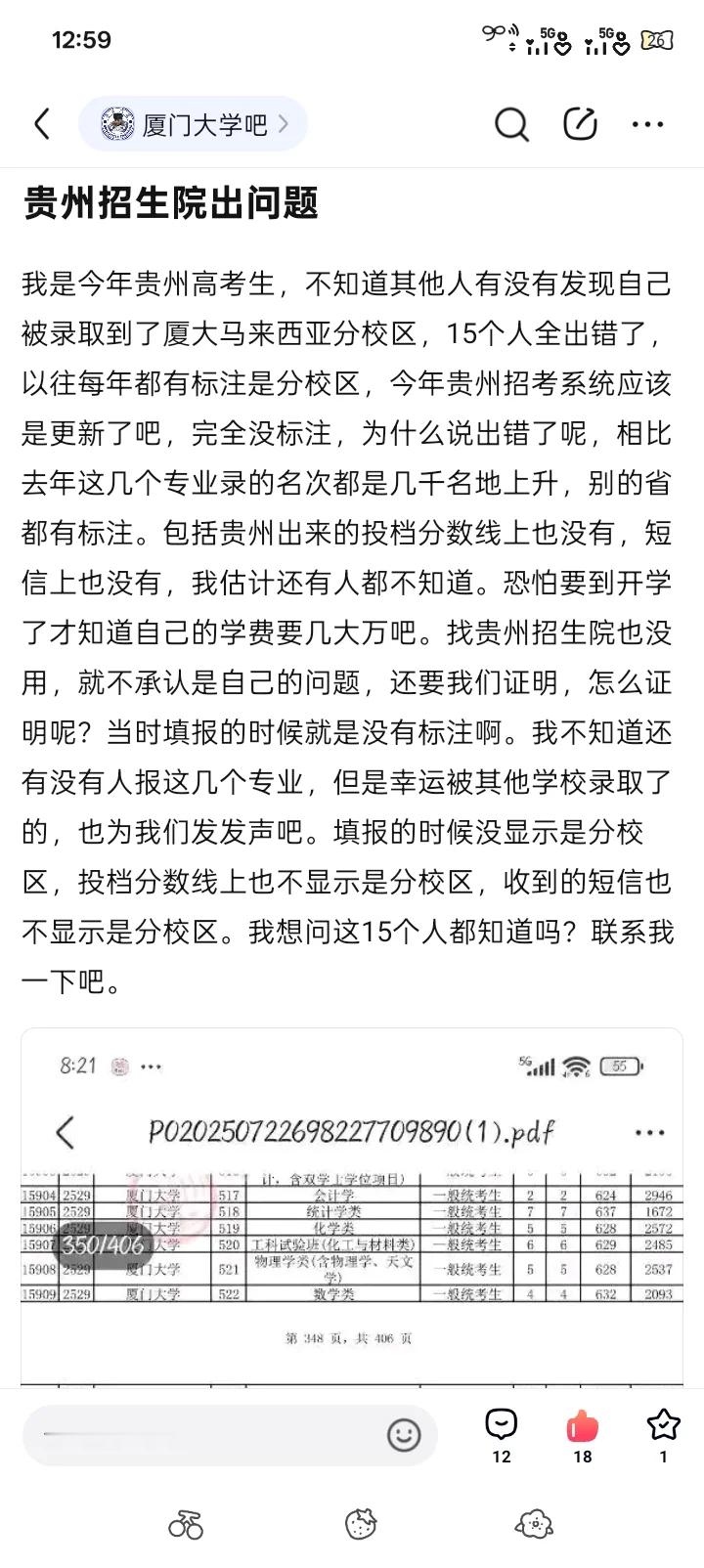 高分考生被厦门大学马来分校误录取 这学费是真不便宜啊，一年折rmb4万2，读个四