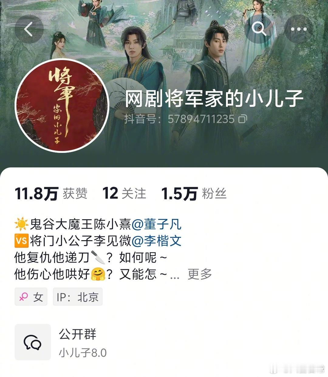 将军家的小儿子自封8.0 ​​​