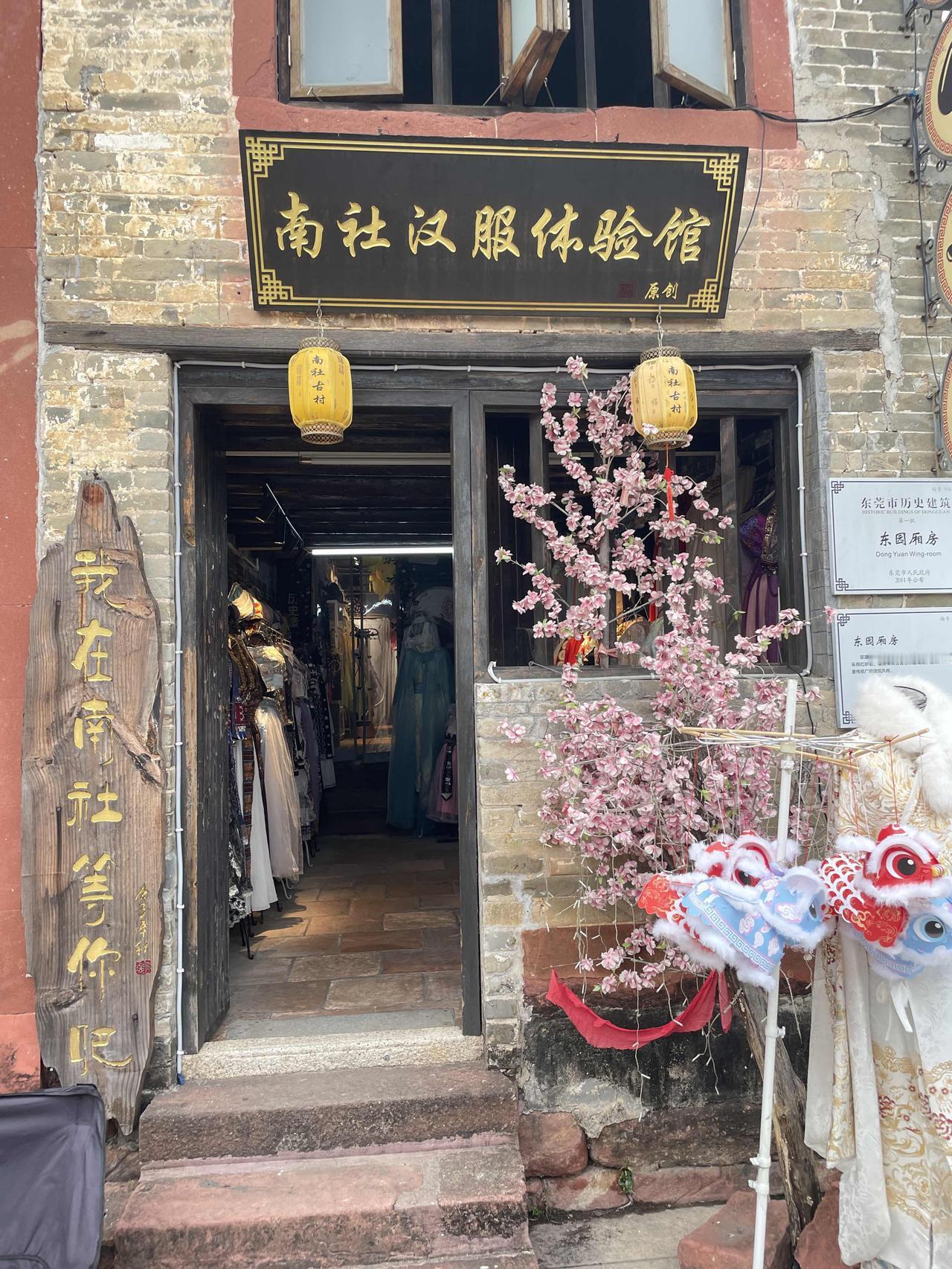 今天来东莞茶山南社古村，
青石板路、老祠堂、小桥流水，
还有满街红灯笼，岭南味道