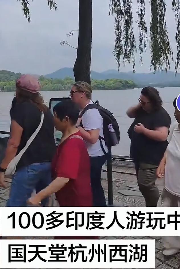 印度人在杭州游西湖。
国人担心他们郐把西湖污染了。
好像从没有听说过印度有公园。