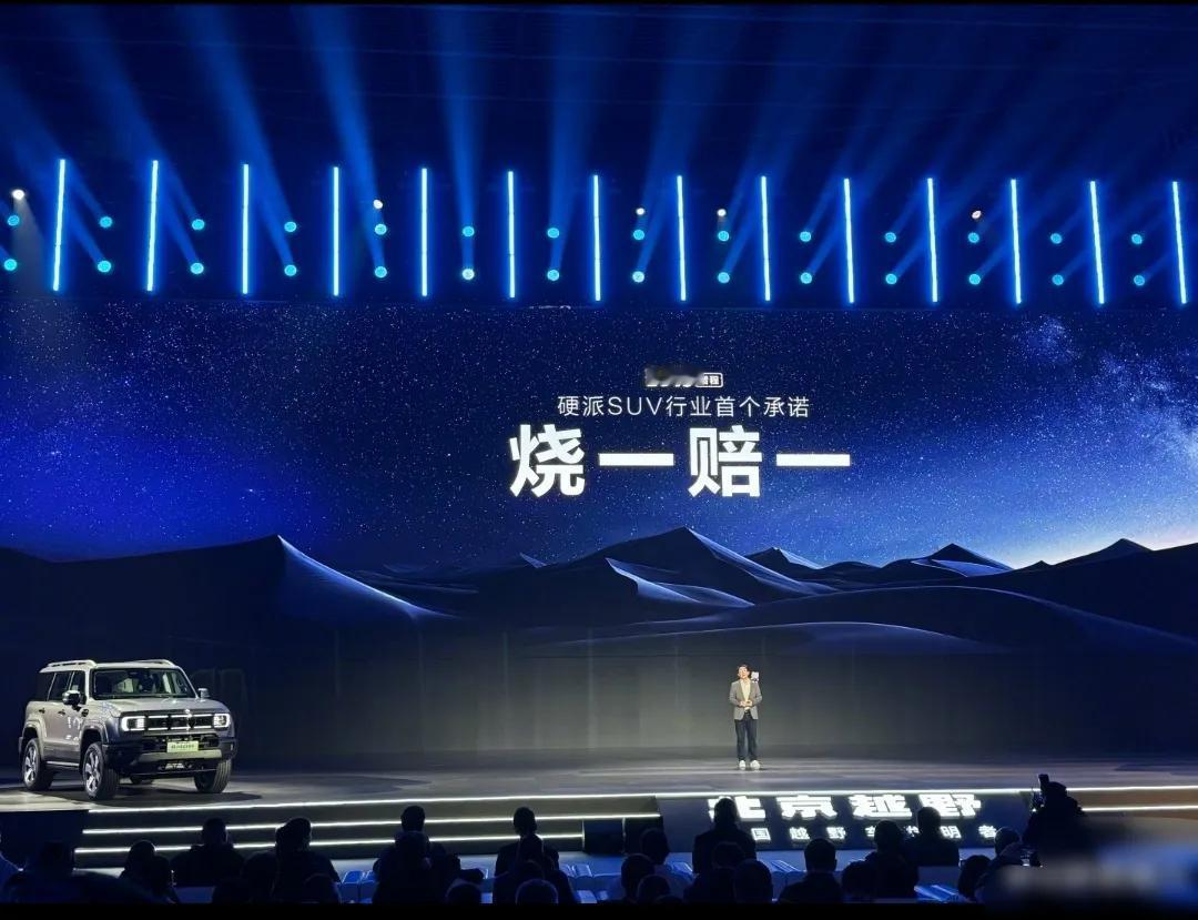 烧一赔一？头一次见车企有这样的承诺，你佩服北汽的勇气吗？