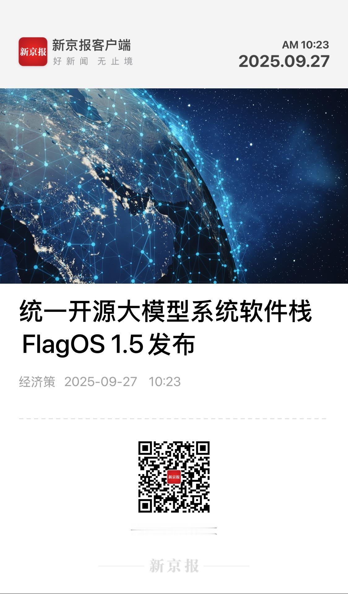 【统一开源大模型系统软件栈FlagOS 1.5发布】　　当前，全球人工智能迈向通