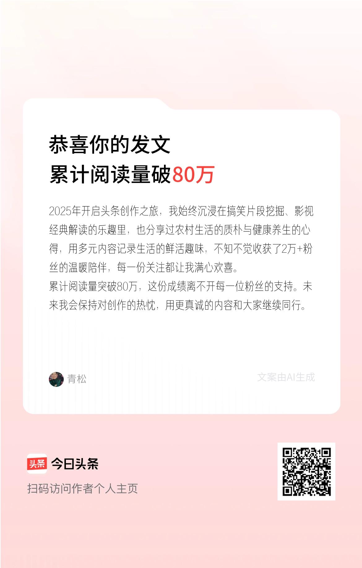 2025年开启头条创作之旅，我始终沉浸在搞笑片段挖掘、影视经典解读的乐趣里，也分
