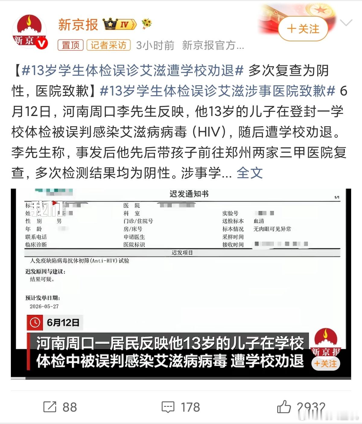 13岁学生体检误诊艾滋遭学校劝退这次误诊对于孩子来说心理绝对造成了极大创伤，学校