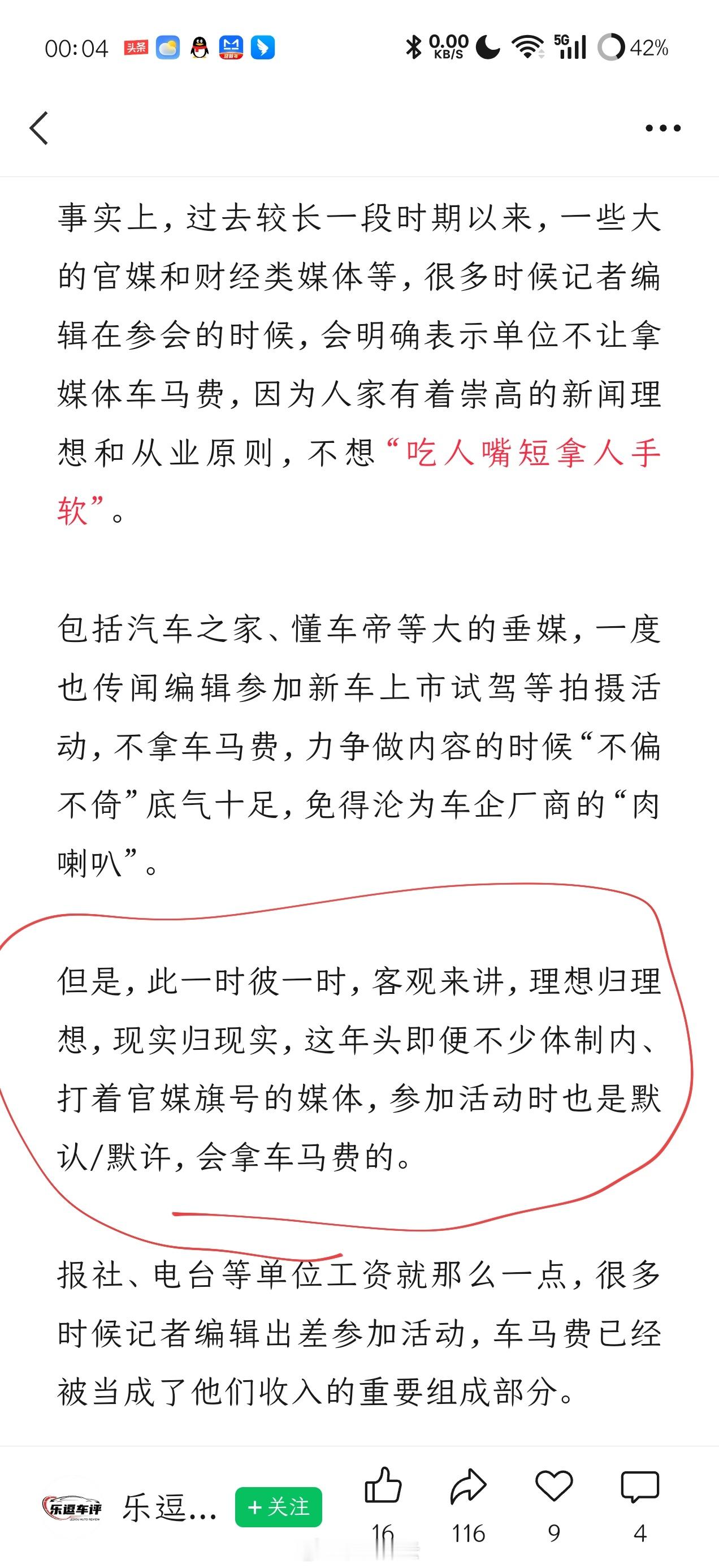 “这年头即便不少体制内、打着官媒旗号的媒体，参加活动时也是默认/默许，会拿车马费