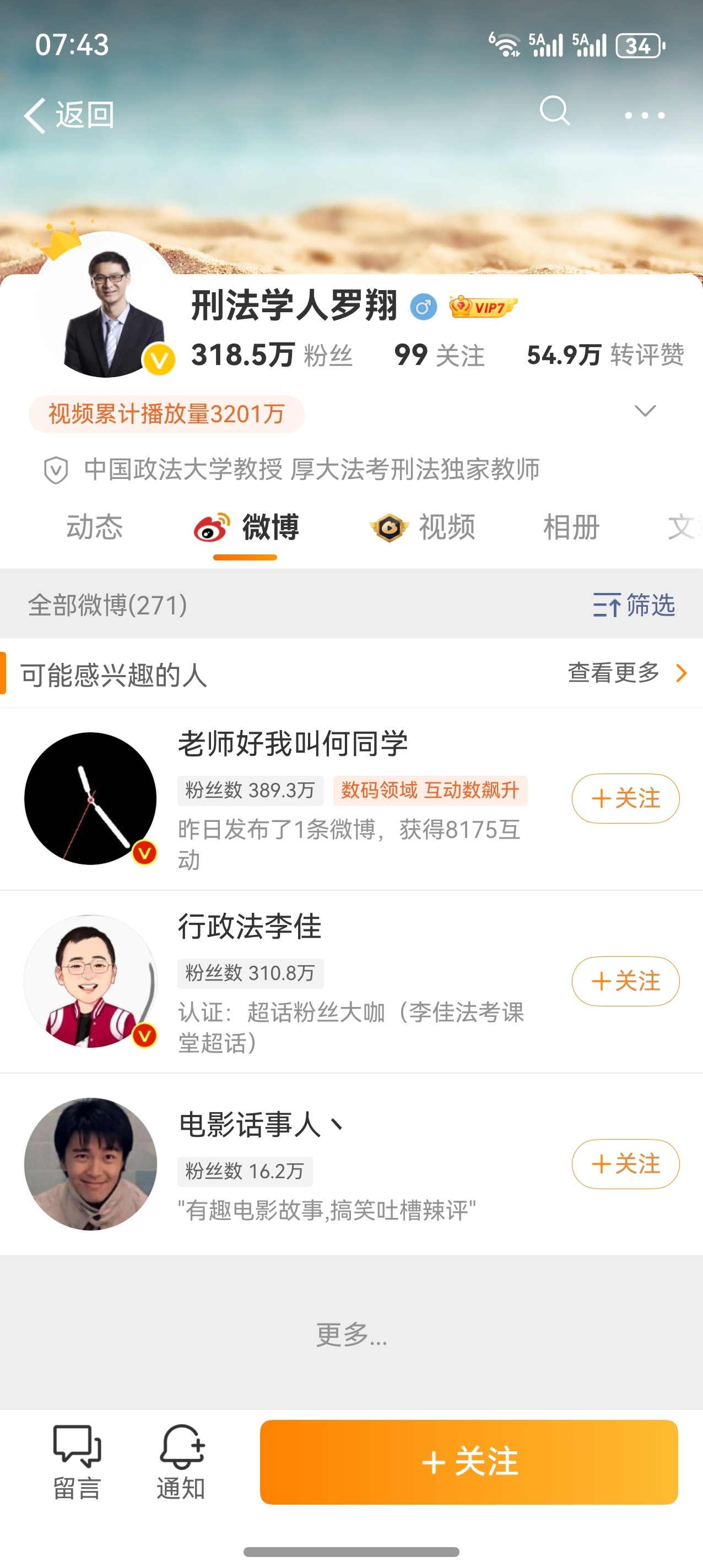 罗圣微博清空了？ 