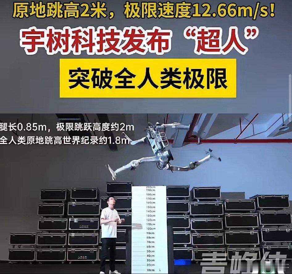 宇树科技今天放出个视频，不查不知道，一查直接跪了一个腿长只有0.85米的机器人，