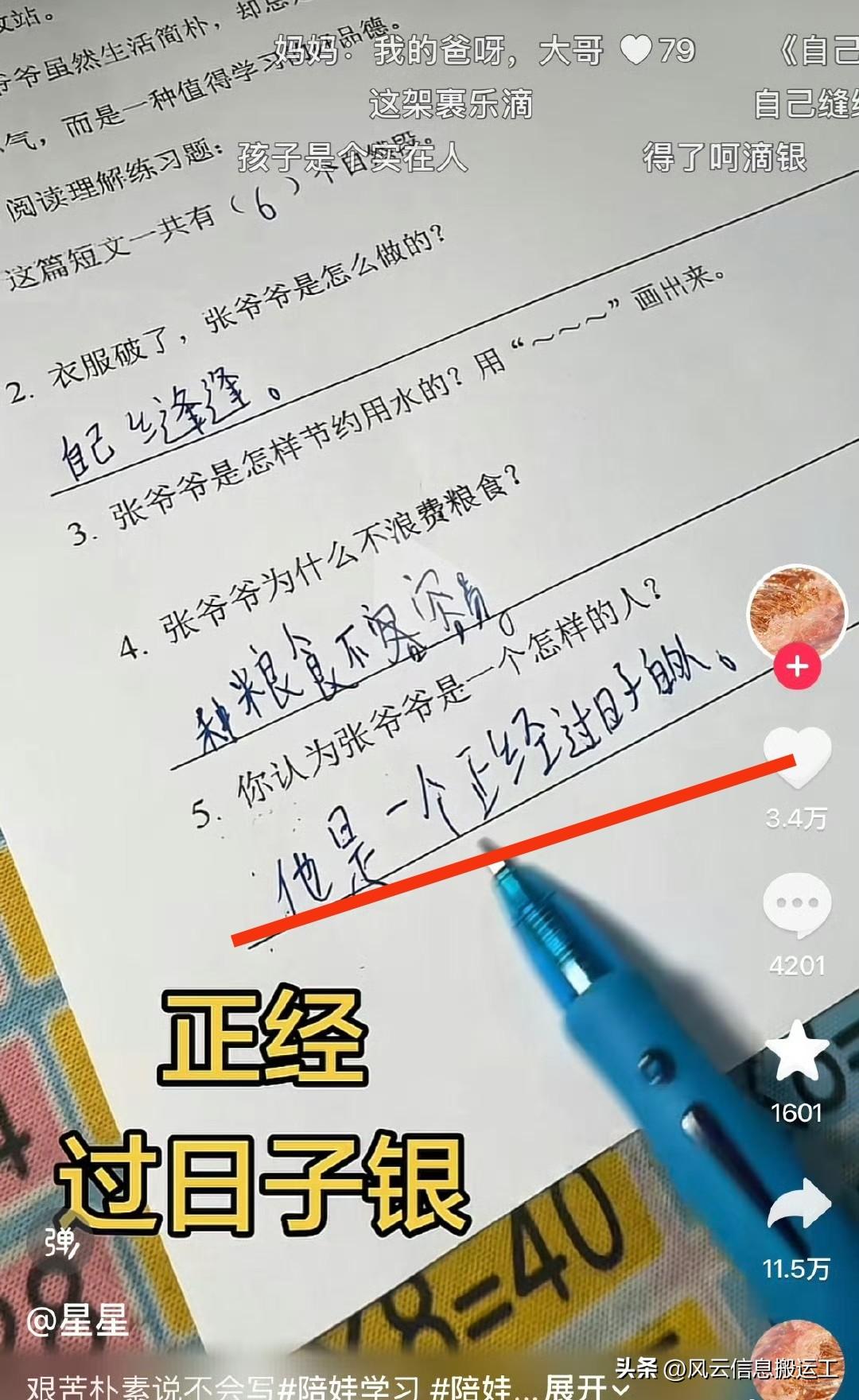 孩子是个实在人！