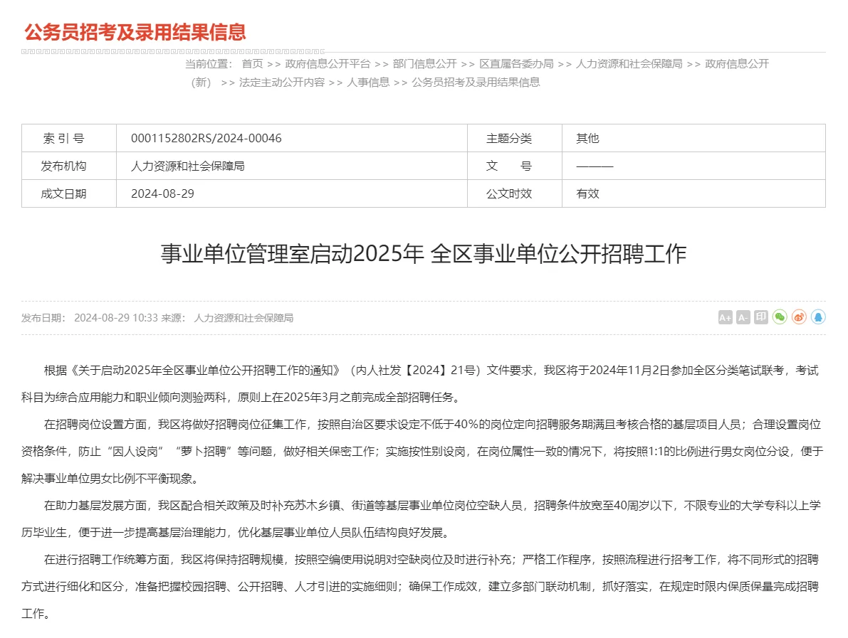 25年首个事业单位考试时间确定，25应届可报