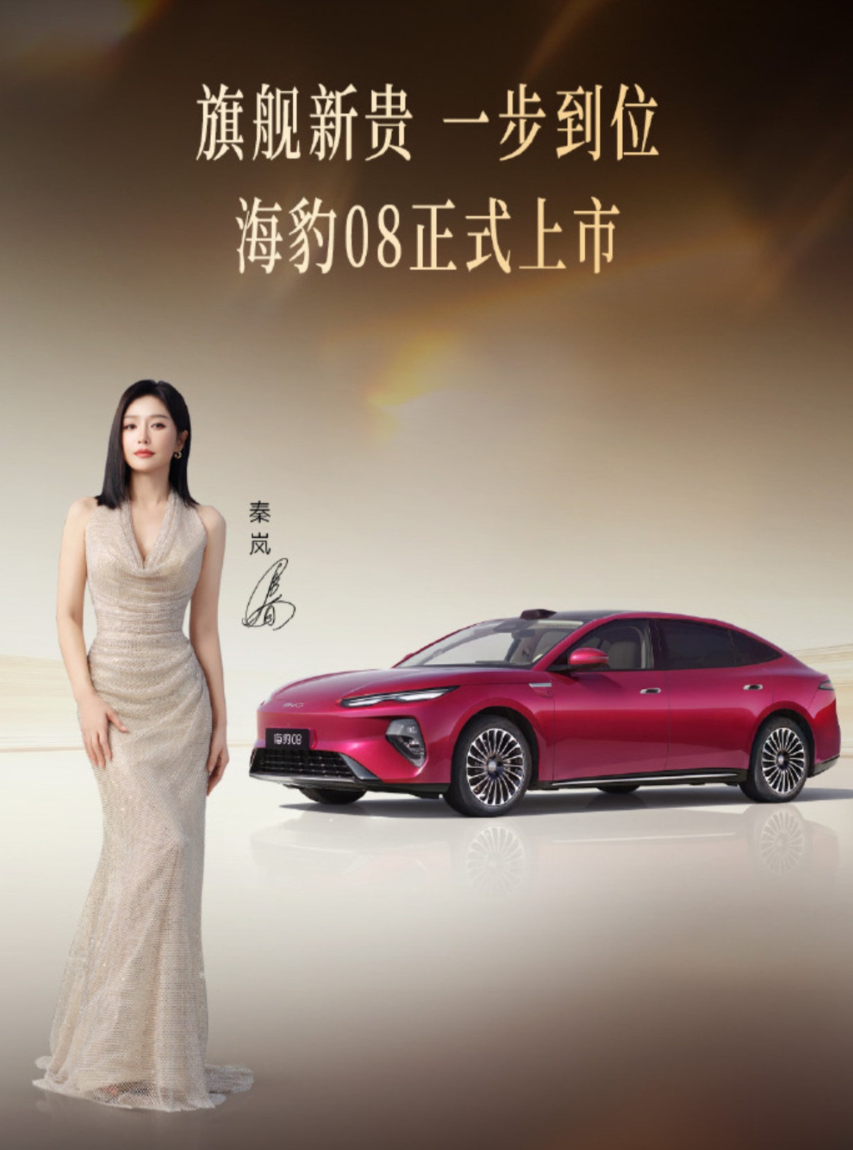比亚迪海豹08昨晚也上市了，19.69万起，一如既往的比亚迪。云辇-A、后轮转向