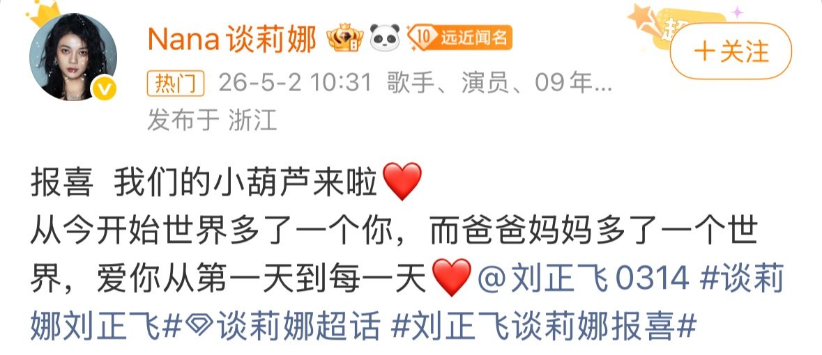 谈莉娜生子谈莉娜宣布产子 喜迎新生命，谈莉娜平安诞下小王子，小名小葫芦。从少女进