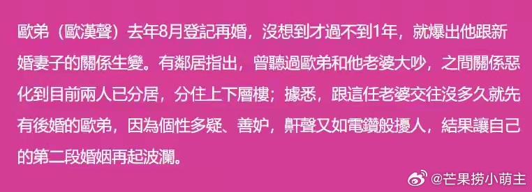 曝欧弟和二婚妻子分居曝欧弟和妻子分居 台媒曝欧弟二婚一年已与妻子分居，邻居称两人