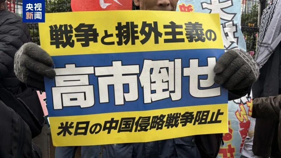 日本首相高市早苗发表涉台错误言论后，日本国内反对声浪持续升温。11月29日，数百
