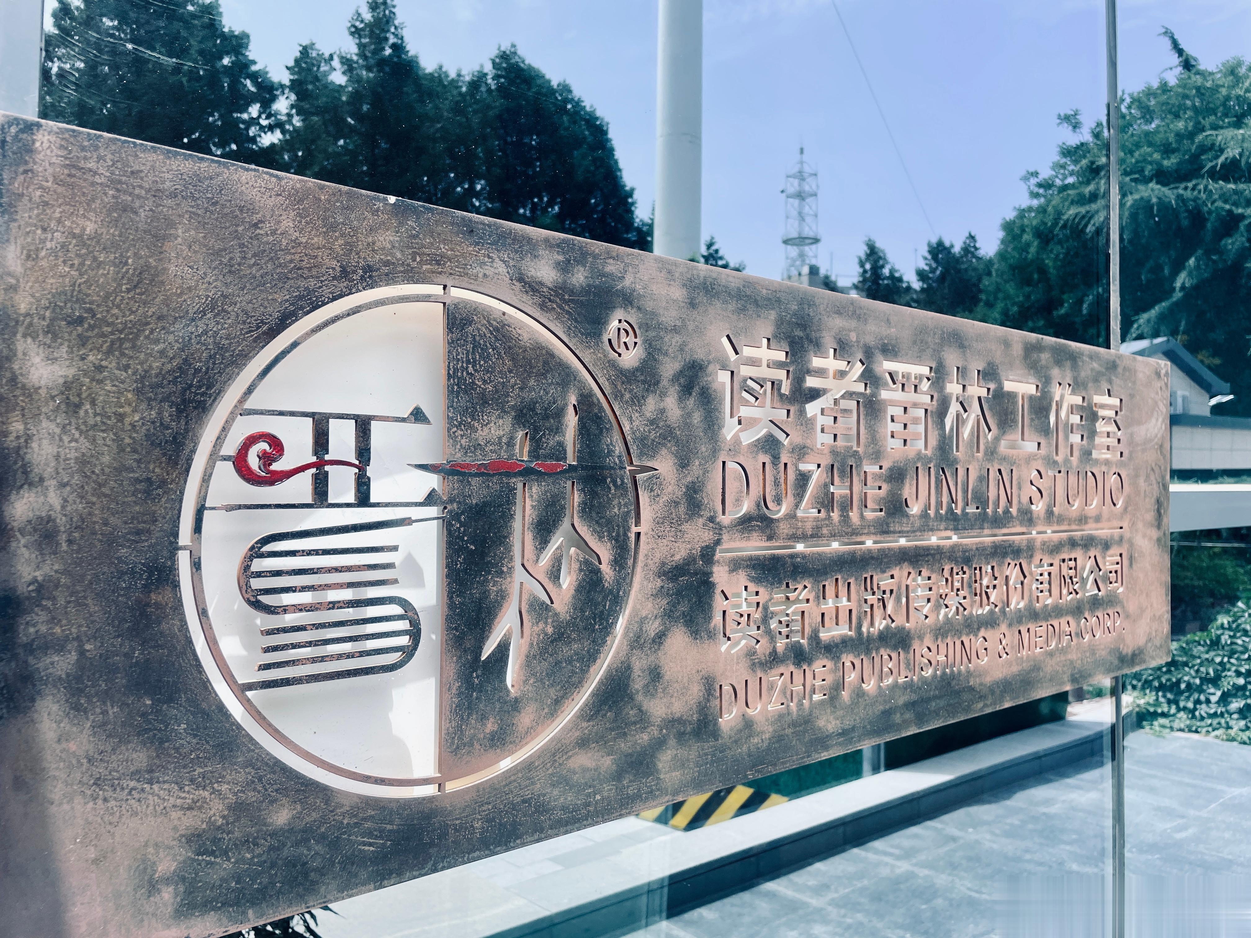第一次走进“读者”~换个角度观（又见）兰州~~~ ​​​