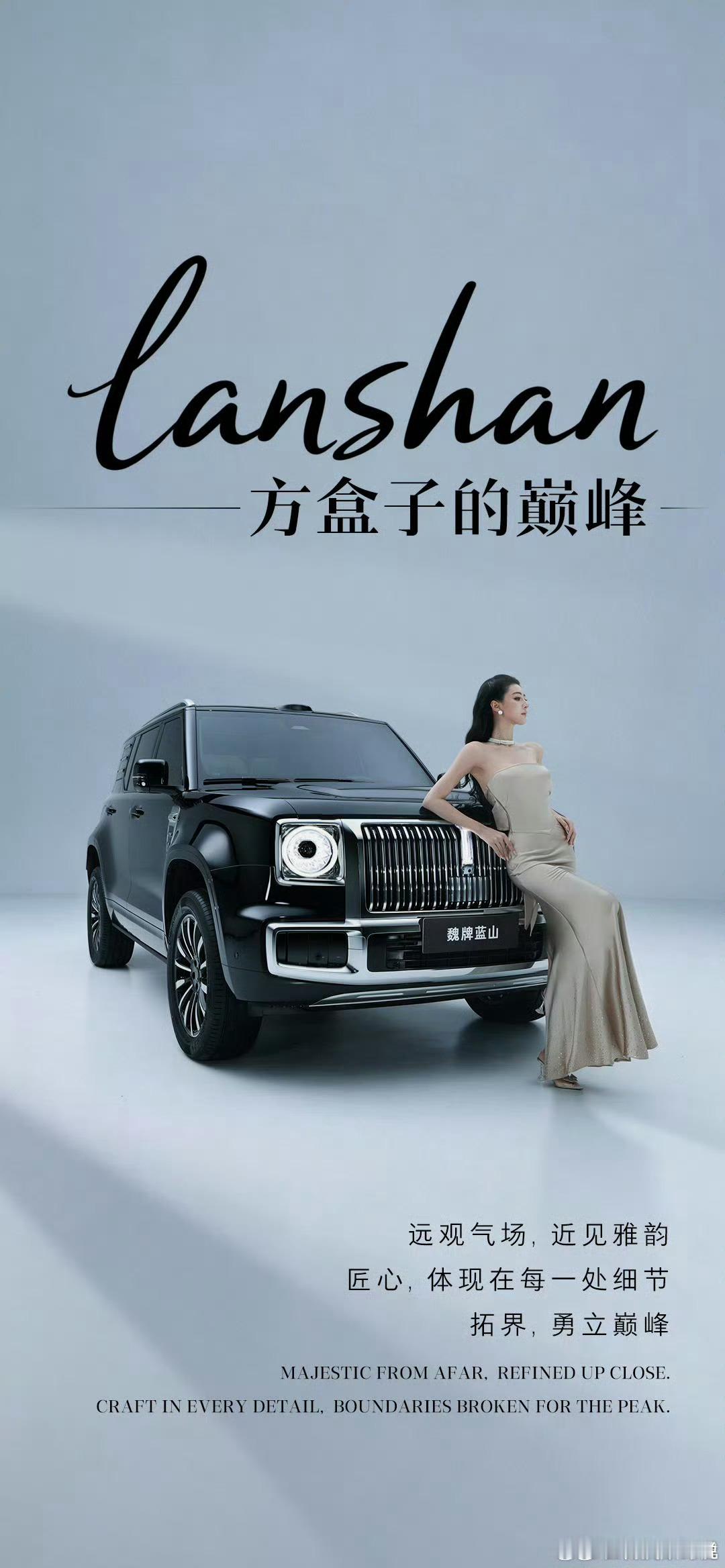 魏牌二代蓝山说是“方盒子的巅峰”你觉得是吗？ ​​​