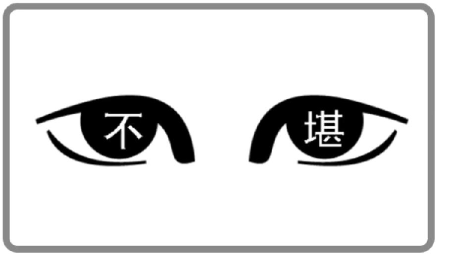 趣味看图猜谜，简单一张图，你能快速猜出来吗