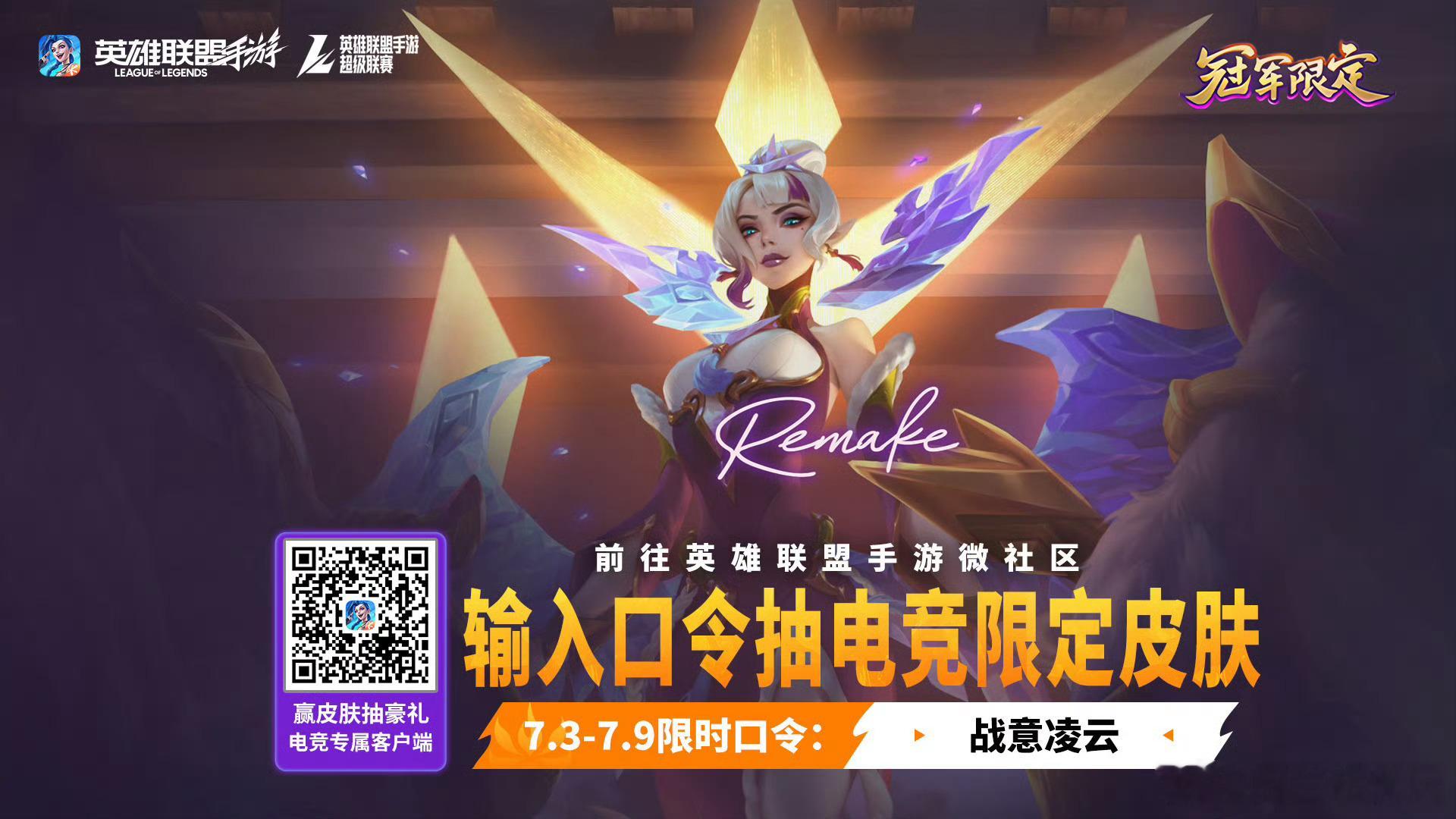 本周赛事口令码：战意凌云LOL手游共赴盛宴LOL手游4周年LOL手游天气主题皮肤