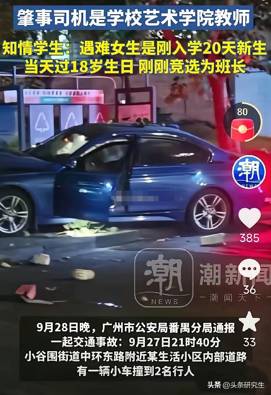 华南理工大学校园内的车祸，
那种车轮压过年轻生命的声响，
可能很长时间都会留在一