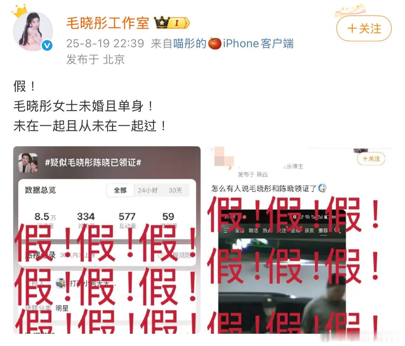 毛晓彤工作室辟谣近期的领证传闻：毛晓彤未婚单身，和陈晓就是同事，从来没有在一起过