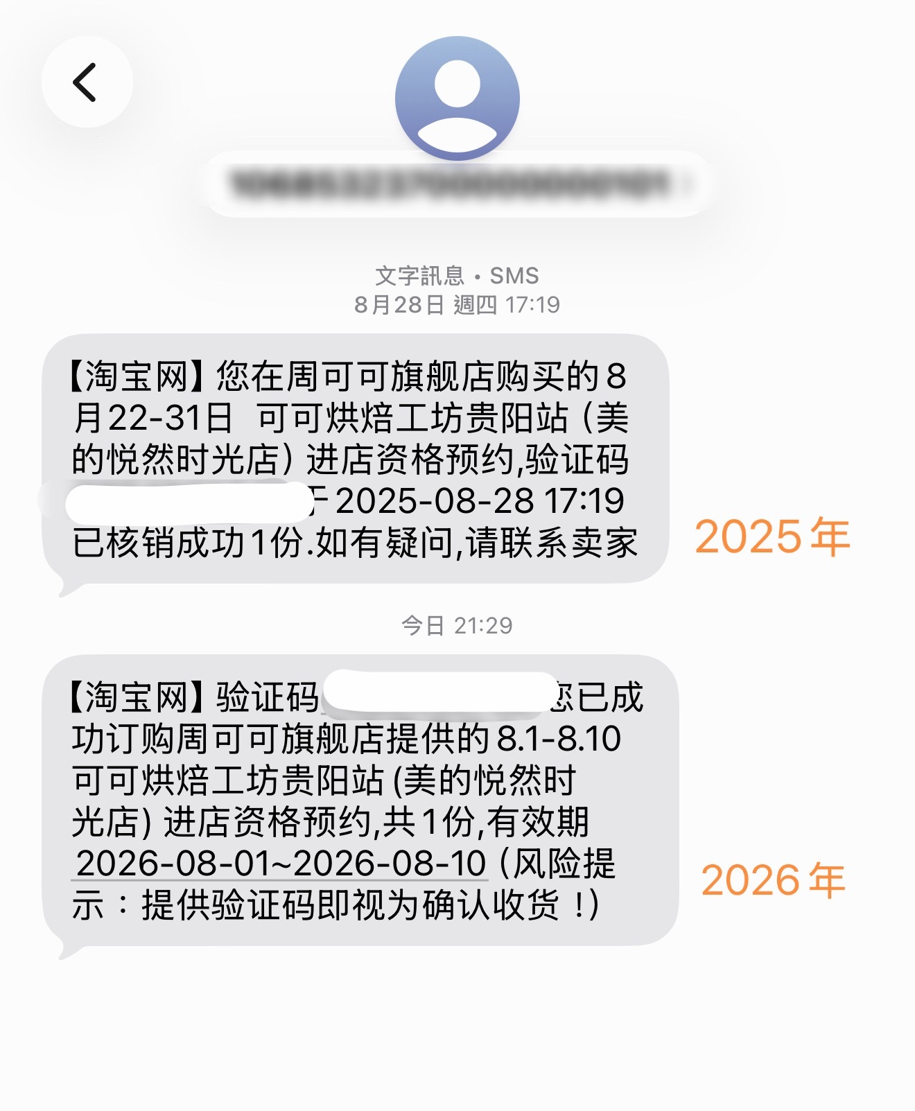 恍惚😶🌫️一年了還是約貴陽快閃的短訊 