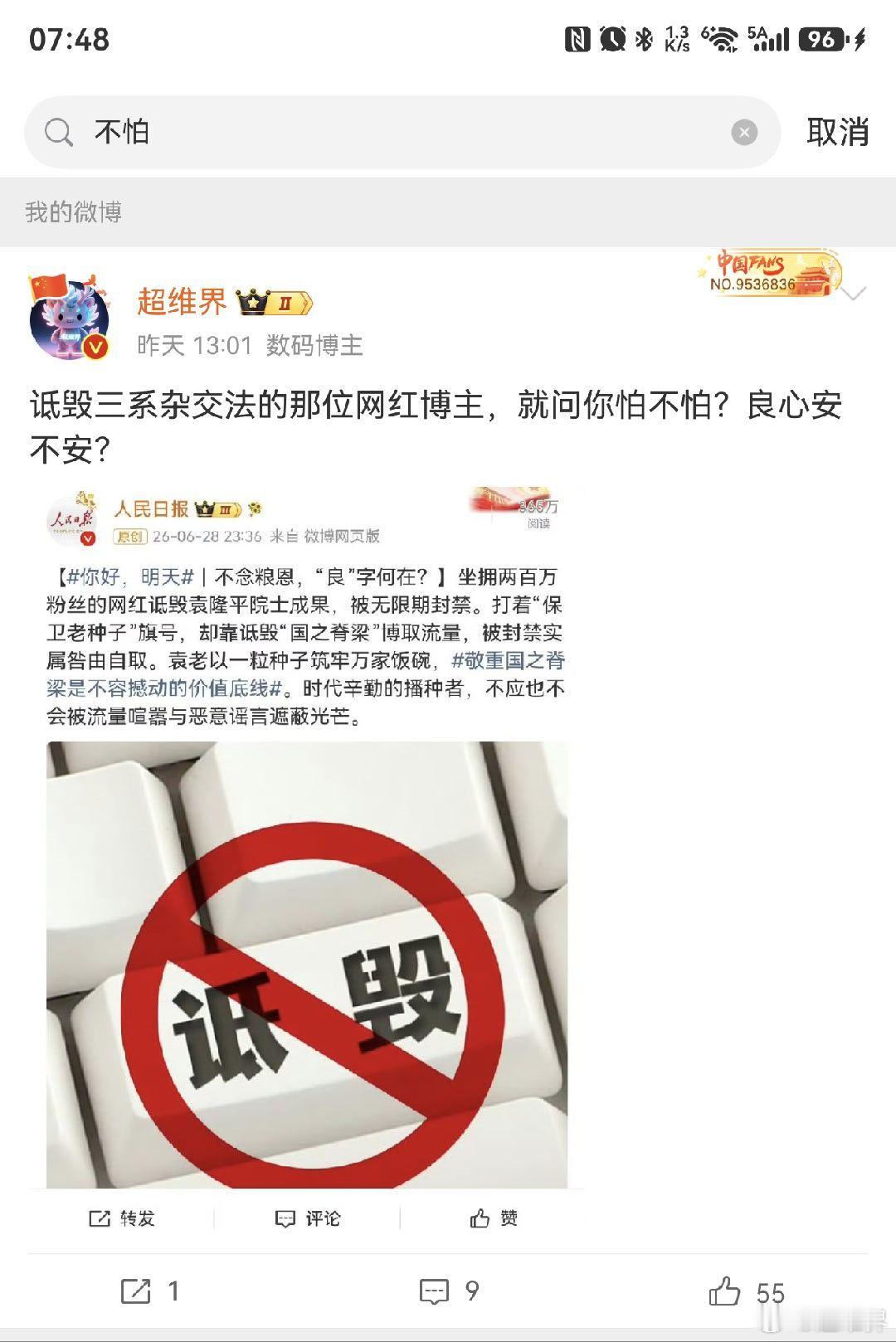 杨某诋毁袁隆平院士科研成果被刑拘  昨天才说他怕不怕，随后就被刑拘了，账号无限期