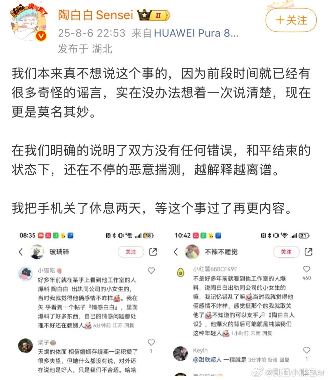 陶白白 出轨陶白白否认出轨！！“在我们明确的说明了双方没有任何错误，和平结束的状