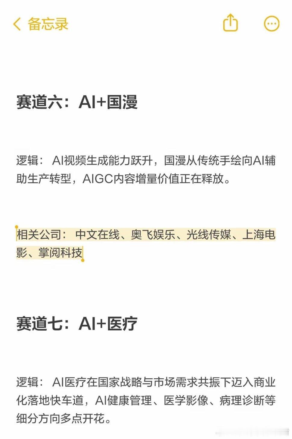AI应用10大赛道“五巨头”赛道一：AI+影视逻辑： AI视频生成技术从创意工具