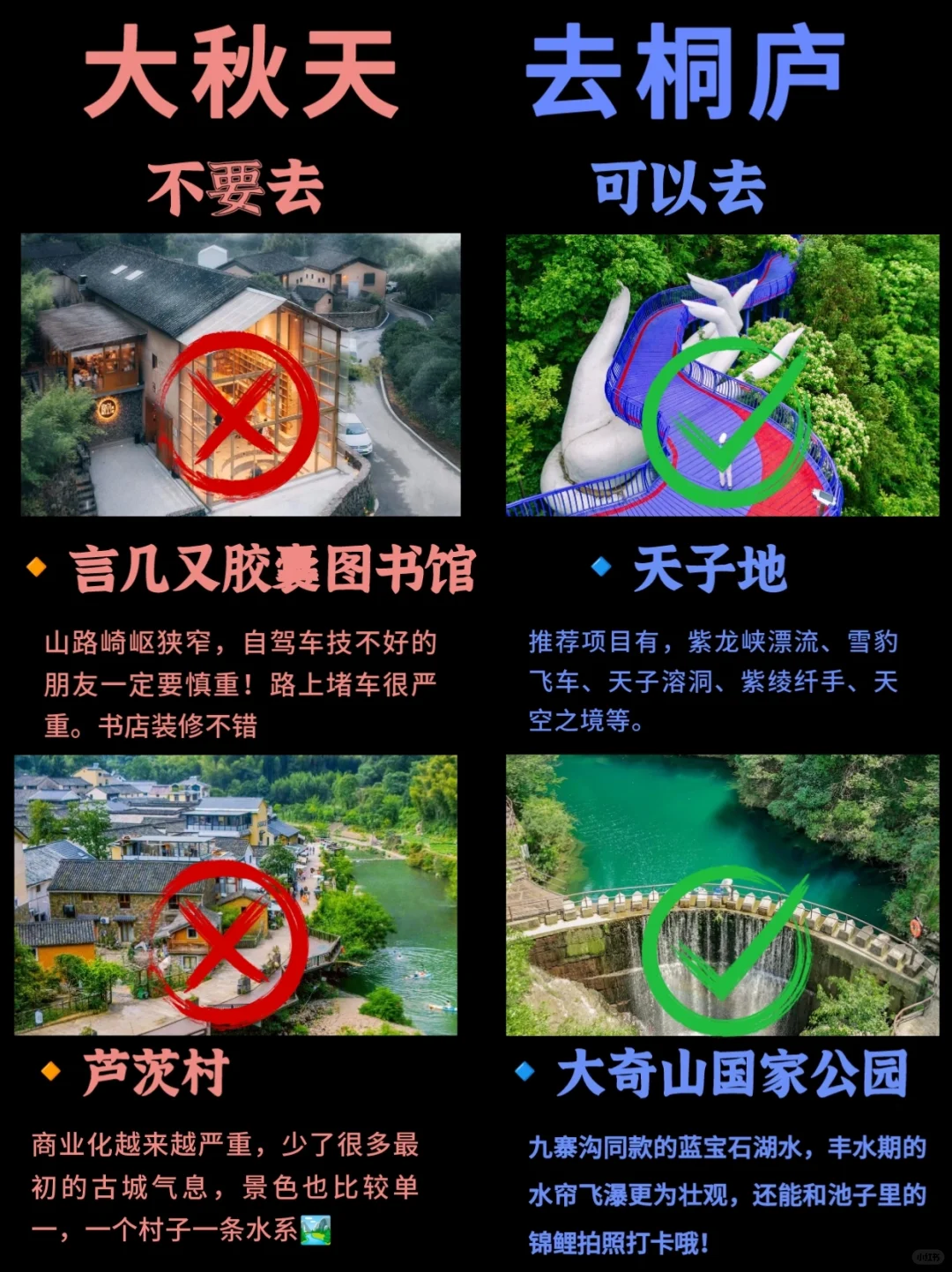 第一次去桐庐旅游团建✈️必看超全避雷攻略