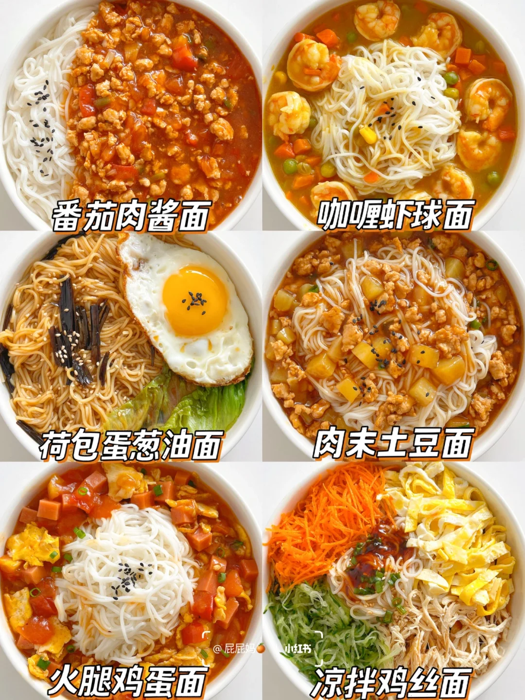 六款巨好吃的面条做法‼️清爽开胃·秒光盘
