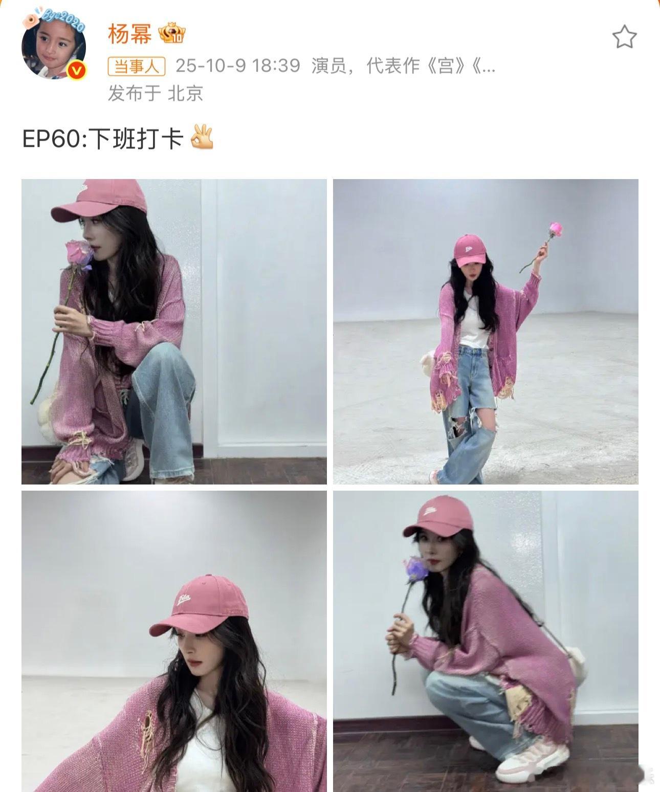 杨幂破洞look幂式穿搭又上新！这个秋天的最新穿搭模板来了[666]！宽松的粉色