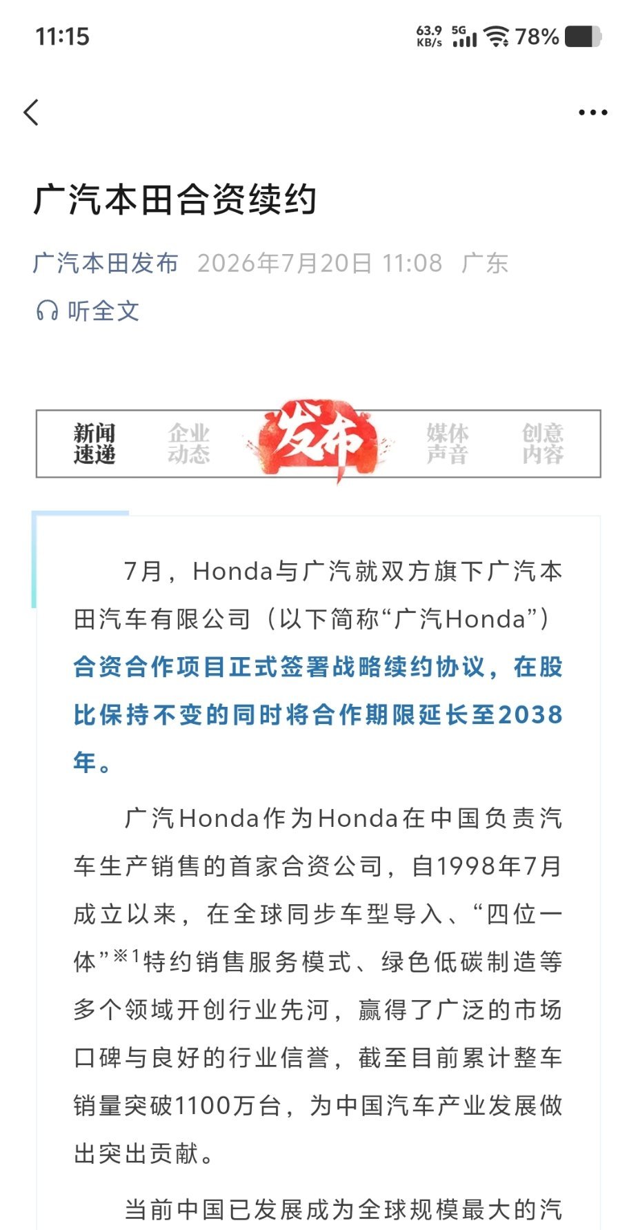 广汽本田，合资续约到12年后的2038年，说明广汽本田还要卖力的去冲破桎梏，迎接