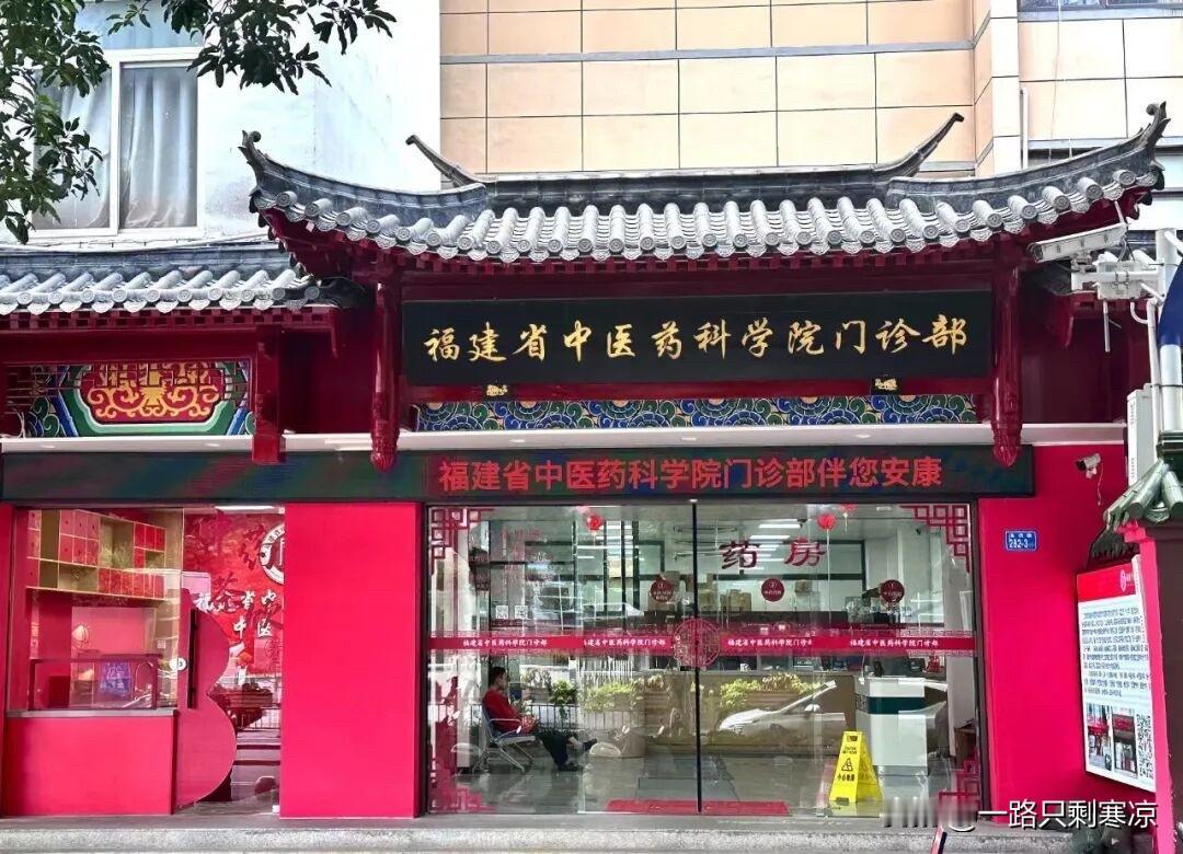 福建省中医药科学院门诊部门诊夜诊暂停：
        2026年9月20日，福