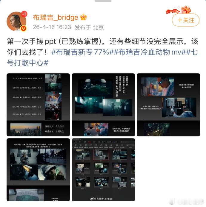 布瑞吉新专述职大会布瑞吉述职也得做PPT布瑞吉的宠粉操作太暖心，粉丝的小疑惑他都