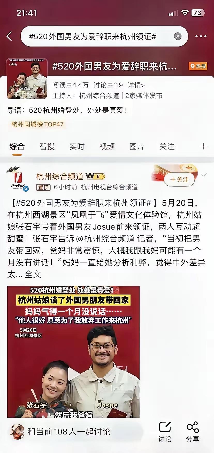 嫁给外国人有那么光荣吗

不少媒体频繁报道跨国婚恋的事情，这次一名外国男子和杭州