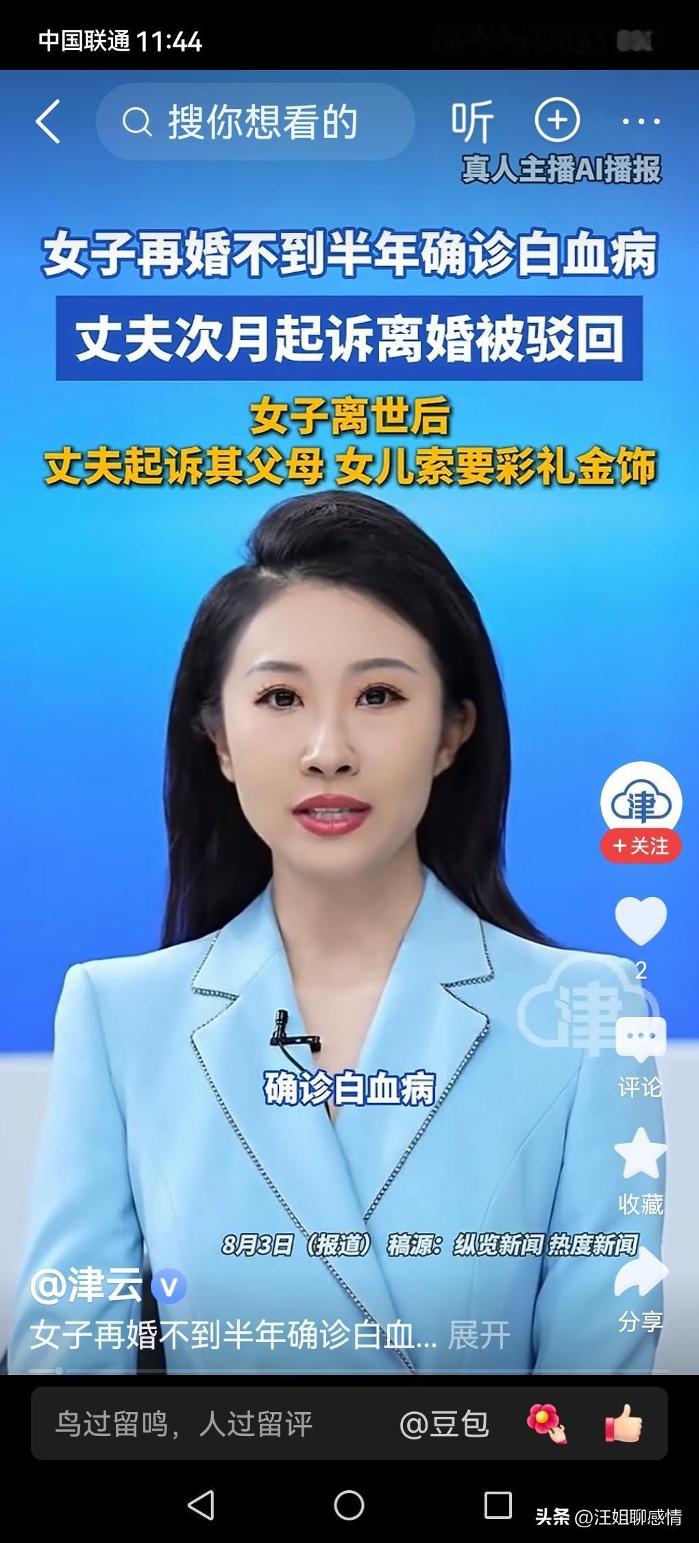 婚姻不是买卖，道义岂能“退货”？女子再婚后得病，丈夫起诉离婚被驳！

彩礼给了，