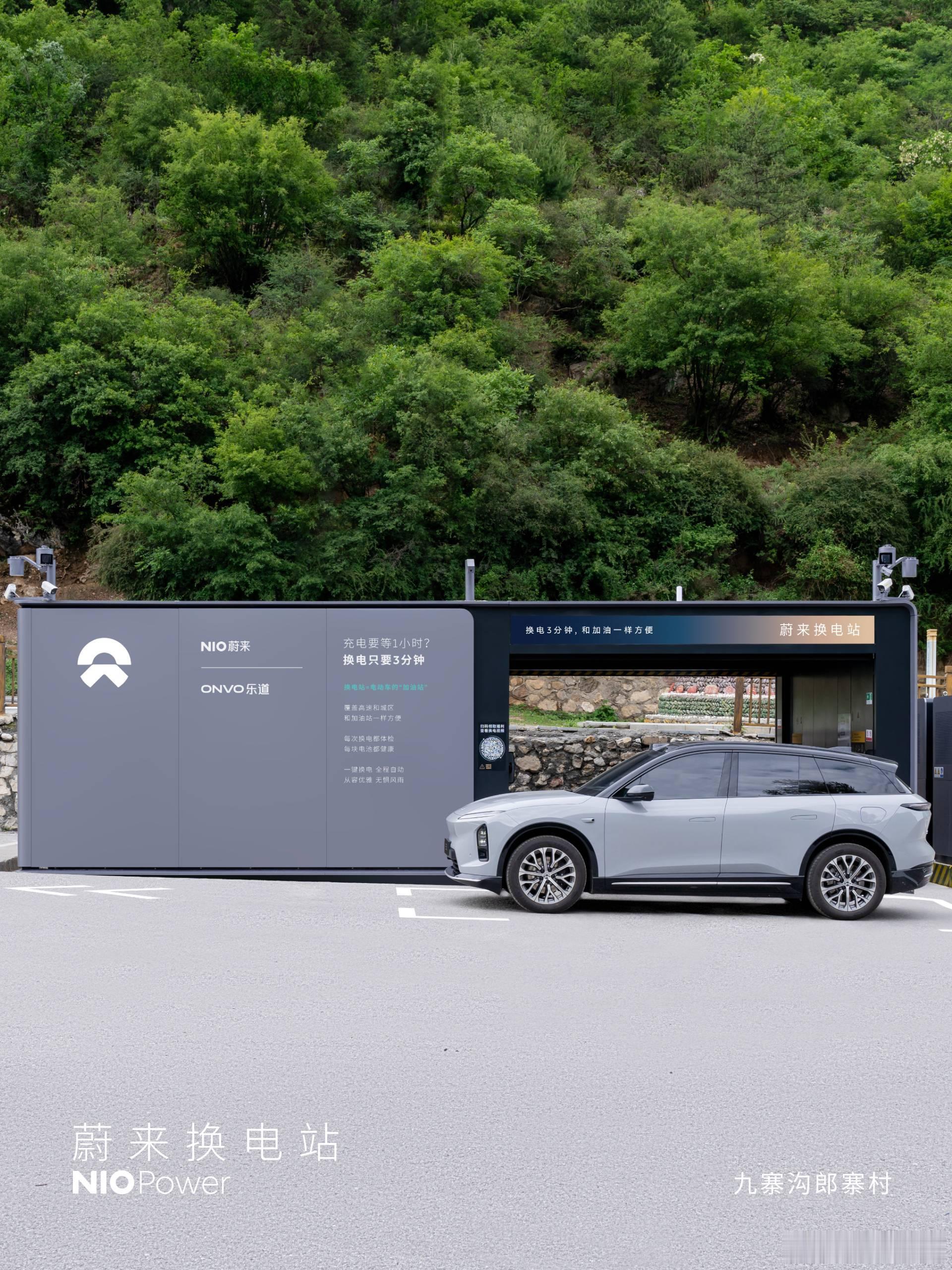6月16日，NIO Power 4站上线NO.3911 蔚来换电站 | 九寨沟郎