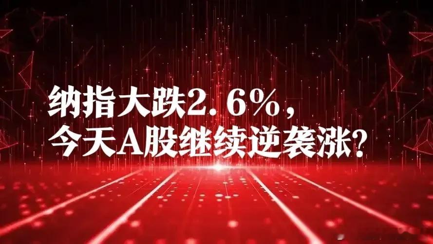 一觉醒来!美股大跌2.6％,关税传来新消息,今天A股即将发生的一幕!一、5大消息